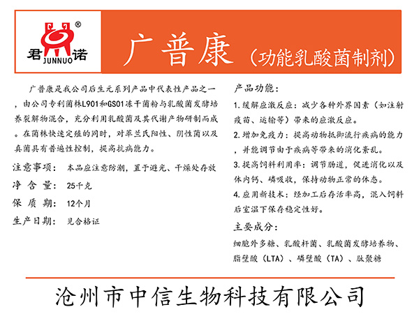 甘肃广普康(功能乳酸菌制剂)