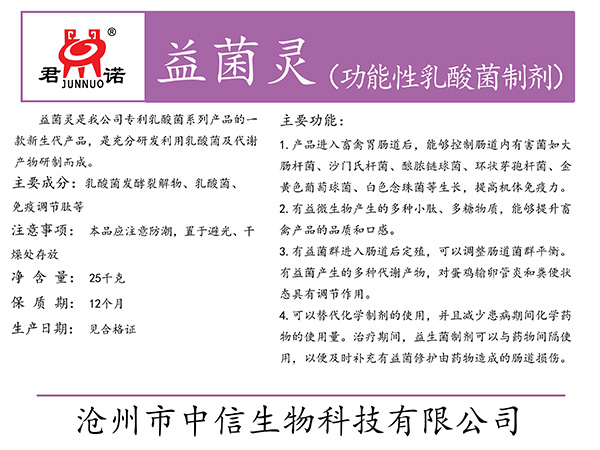 甘肃益菌灵(功能性乳酸菌制剂)